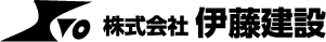 株式会社伊藤建設